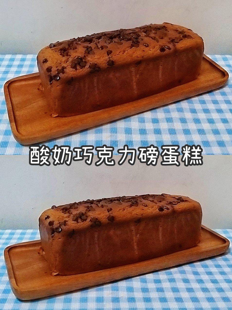酸奶巧克力磅蛋糕