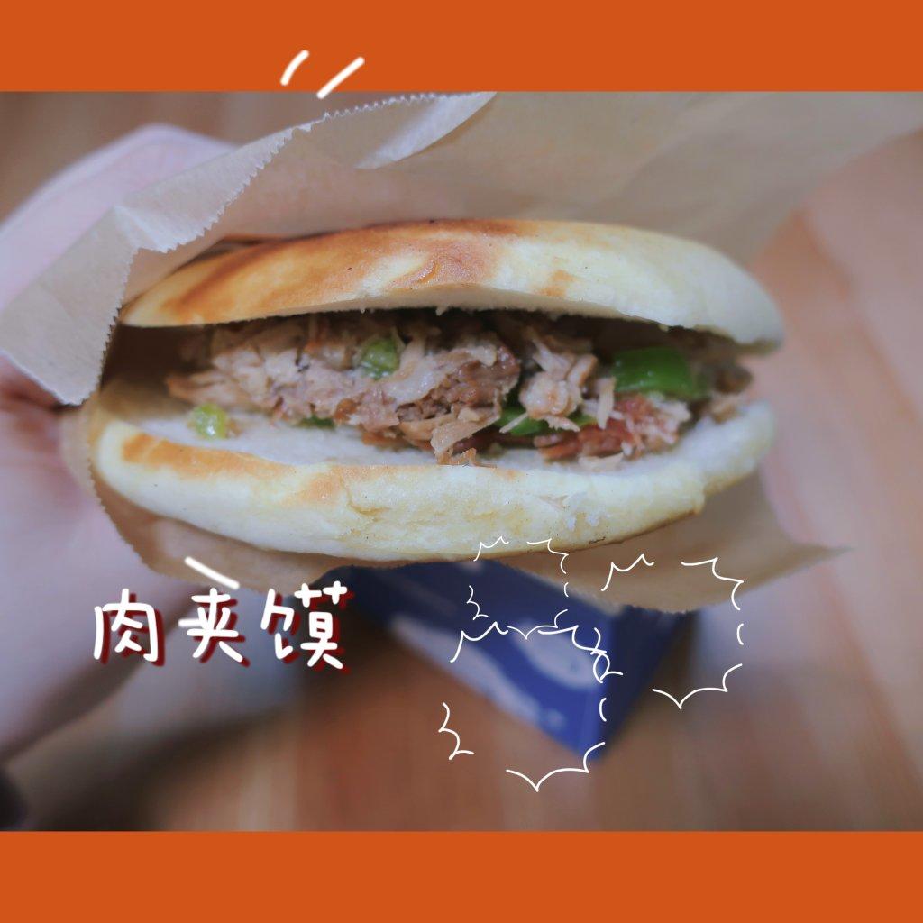 美食硬通货-肉夹馍