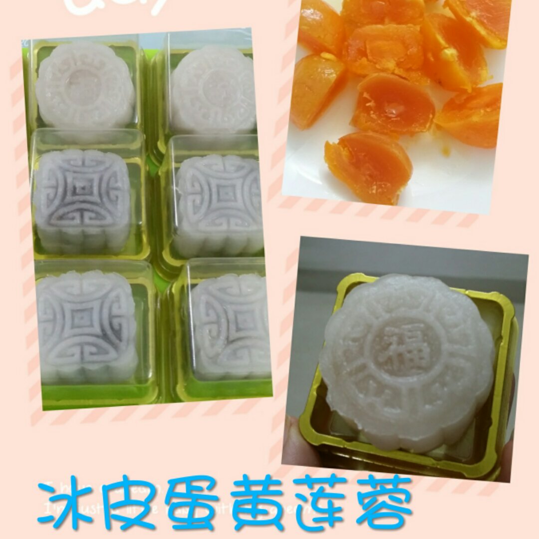 冰皮粉版冰皮月饼