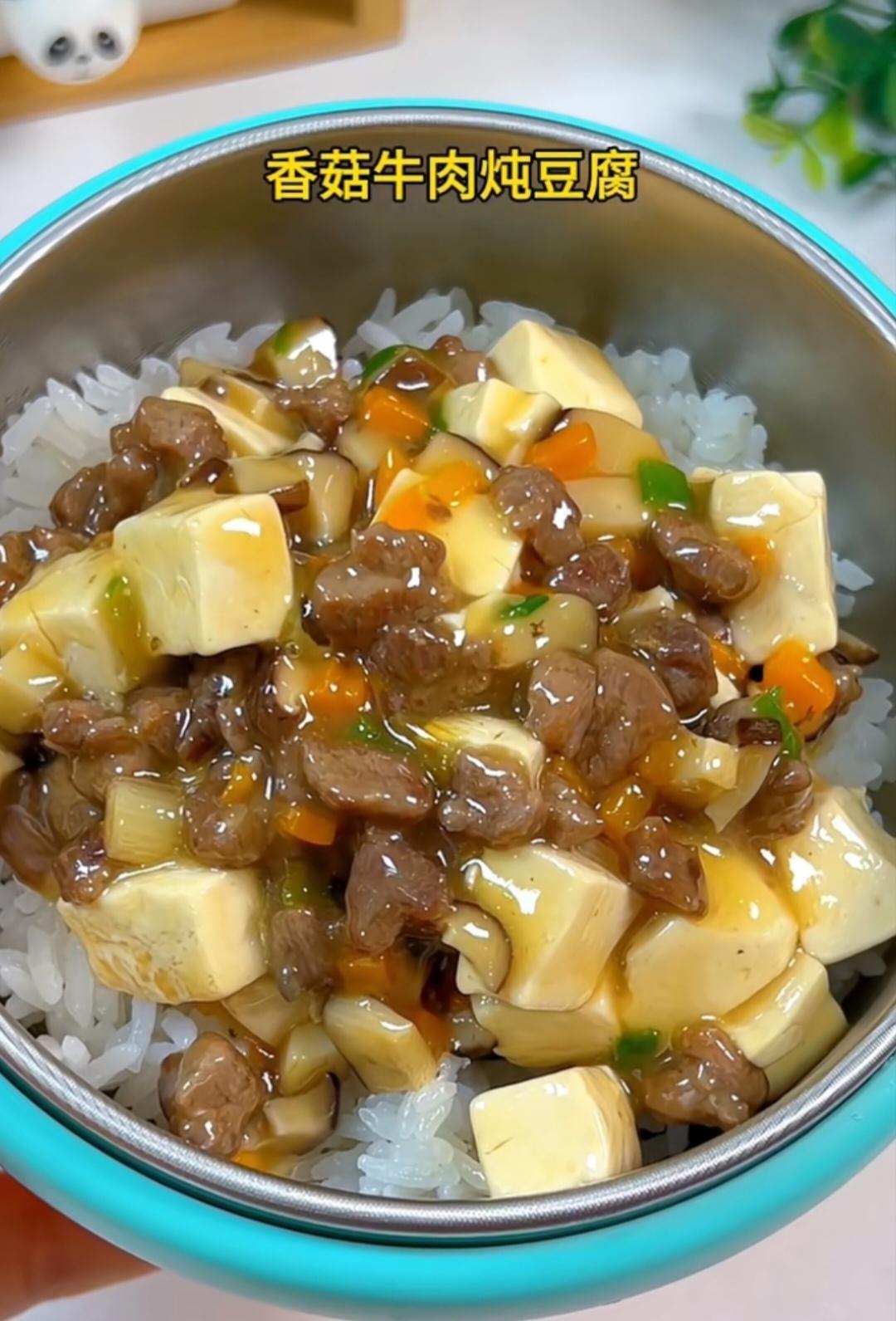 香菇牛肉炖豆腐