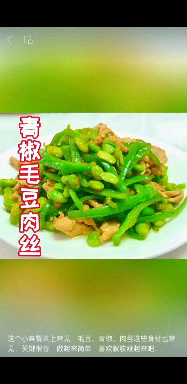 肉絲   青椒    毛豆