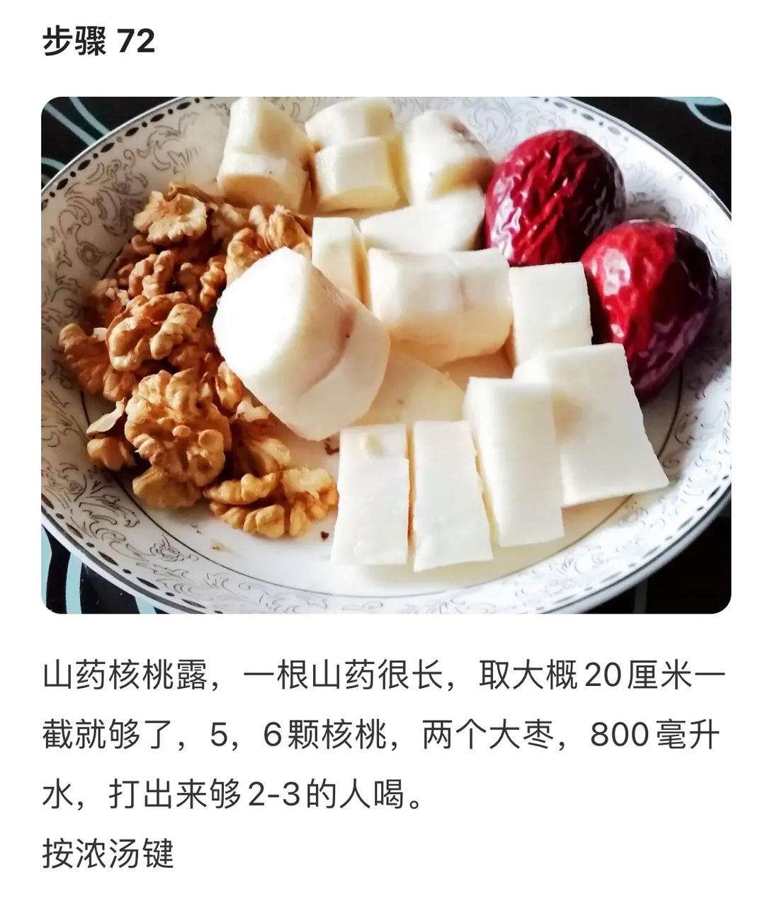 我的破壁养生路（分享破壁机食谱，不断更新中）