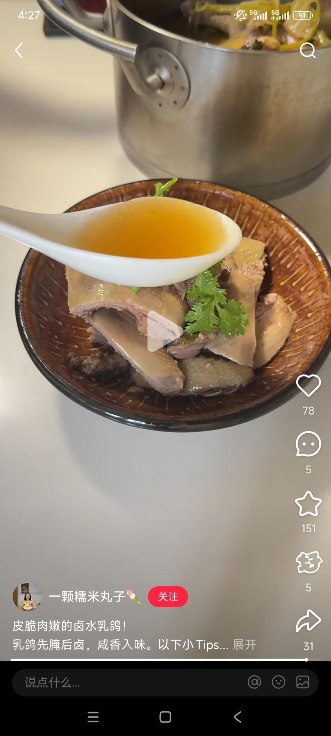 鸽子类，卤水鸽子-一颗糯米丸子的做法
