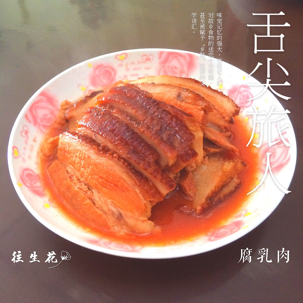 腐乳肉「山西扣碗系列」