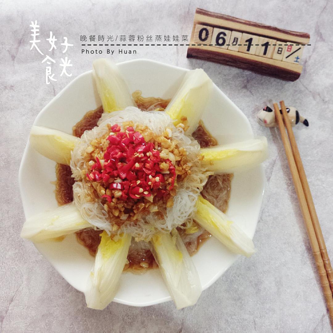 蒜蓉粉丝蒸娃娃菜