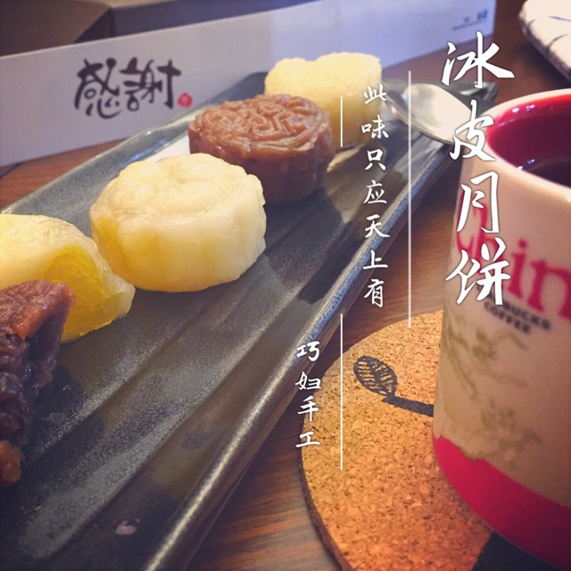 冰皮粉版冰皮月饼