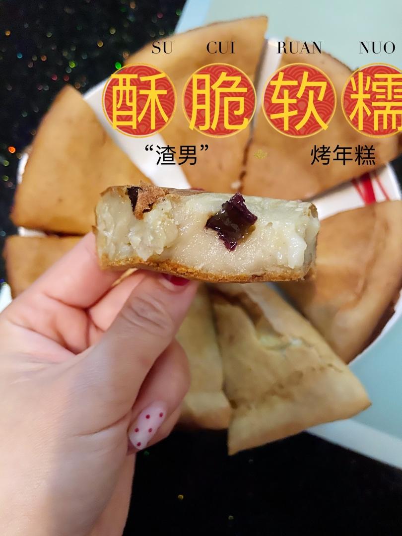 无需揉面‼️只要拌一拌就能做酥掉渣‼️好吃到爆的蔓越莓烤年糕‼
