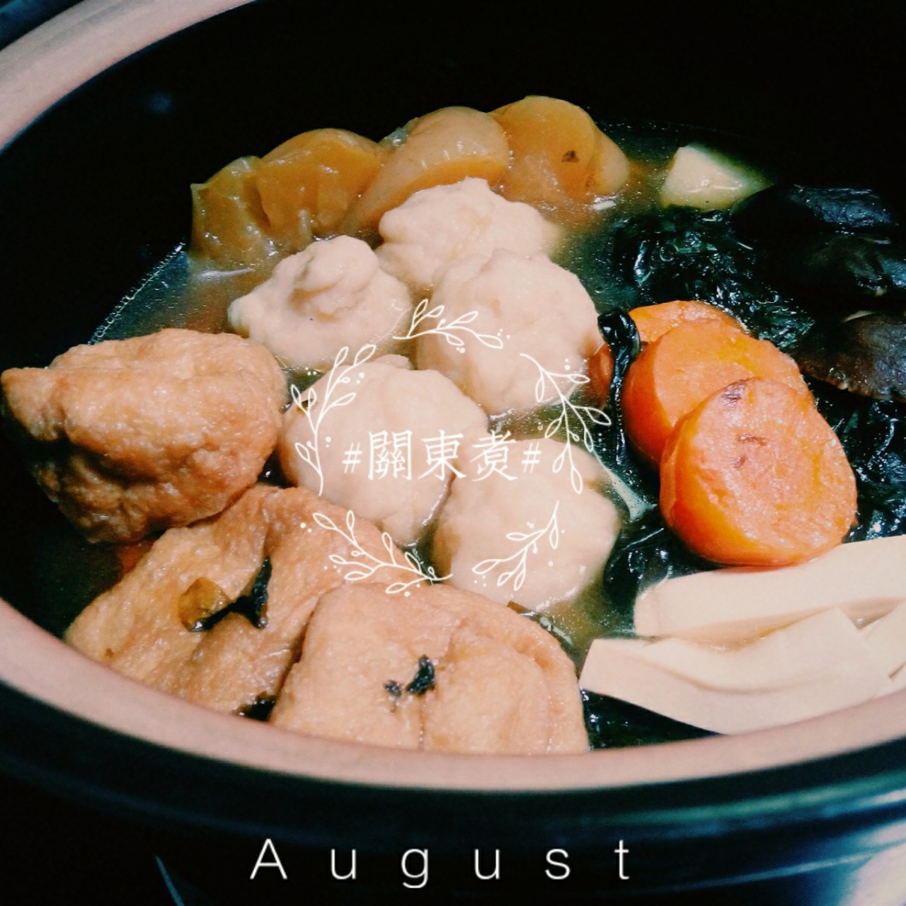 自制关东煮