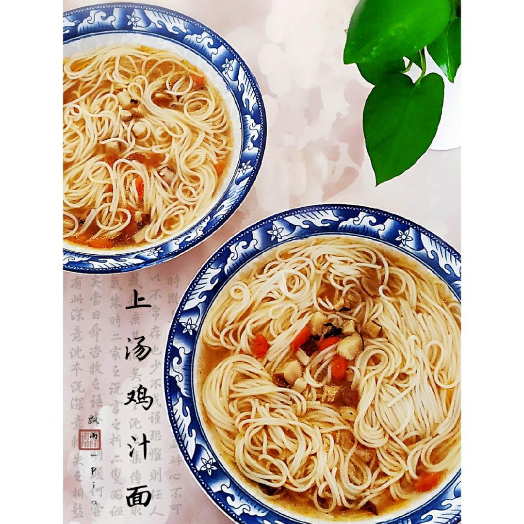 上汤鸡汁面－太太乐鲜鸡汁