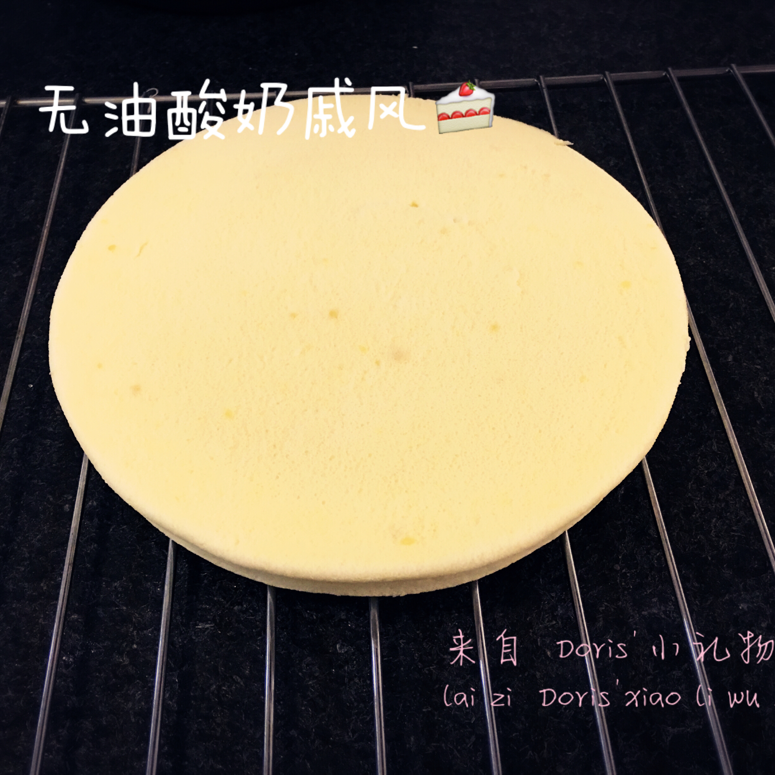 6寸 无油酸奶戚风蛋糕