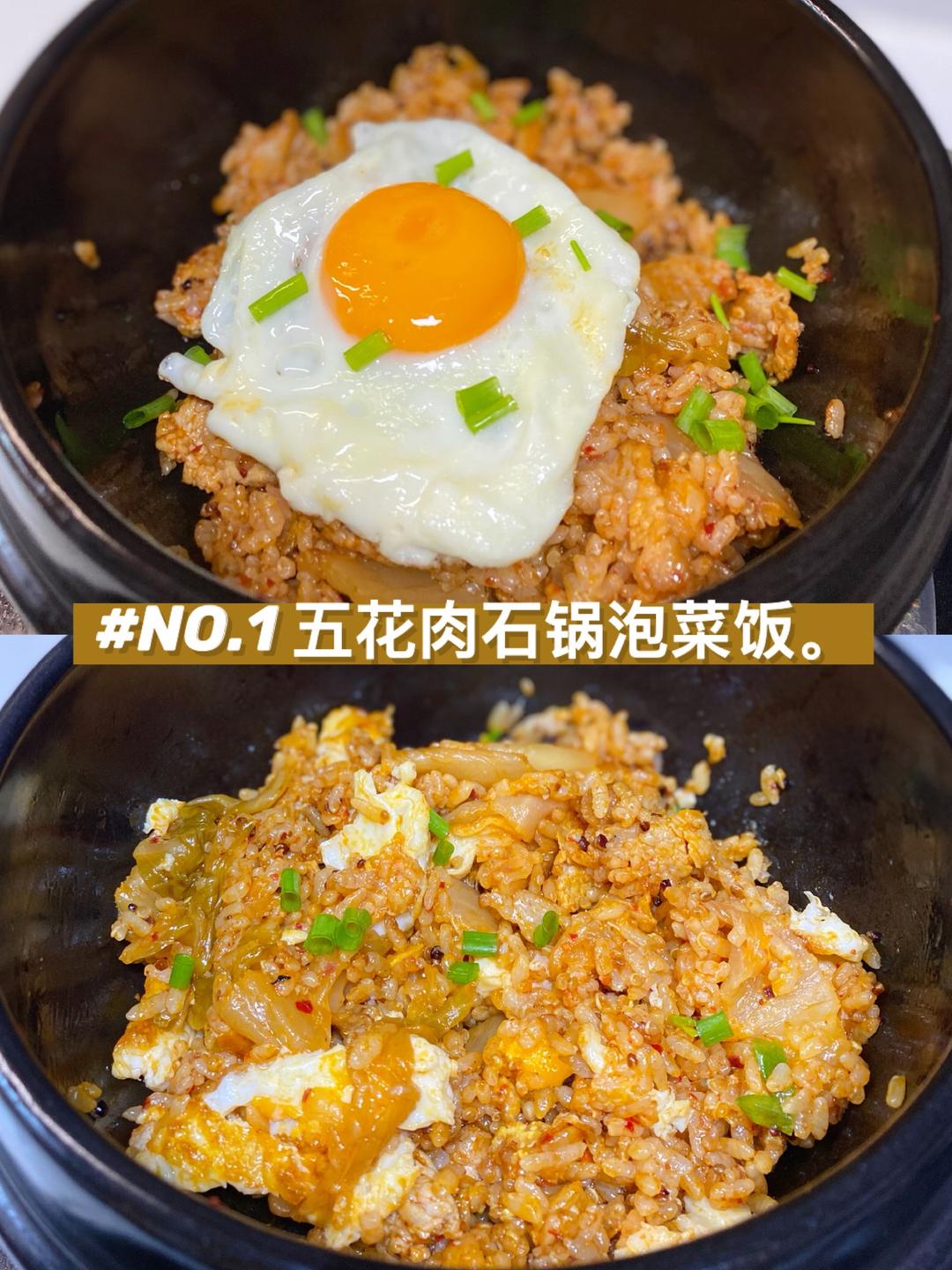 五花肉石锅泡菜炒饭，我心中的炒饭NO.1的做法