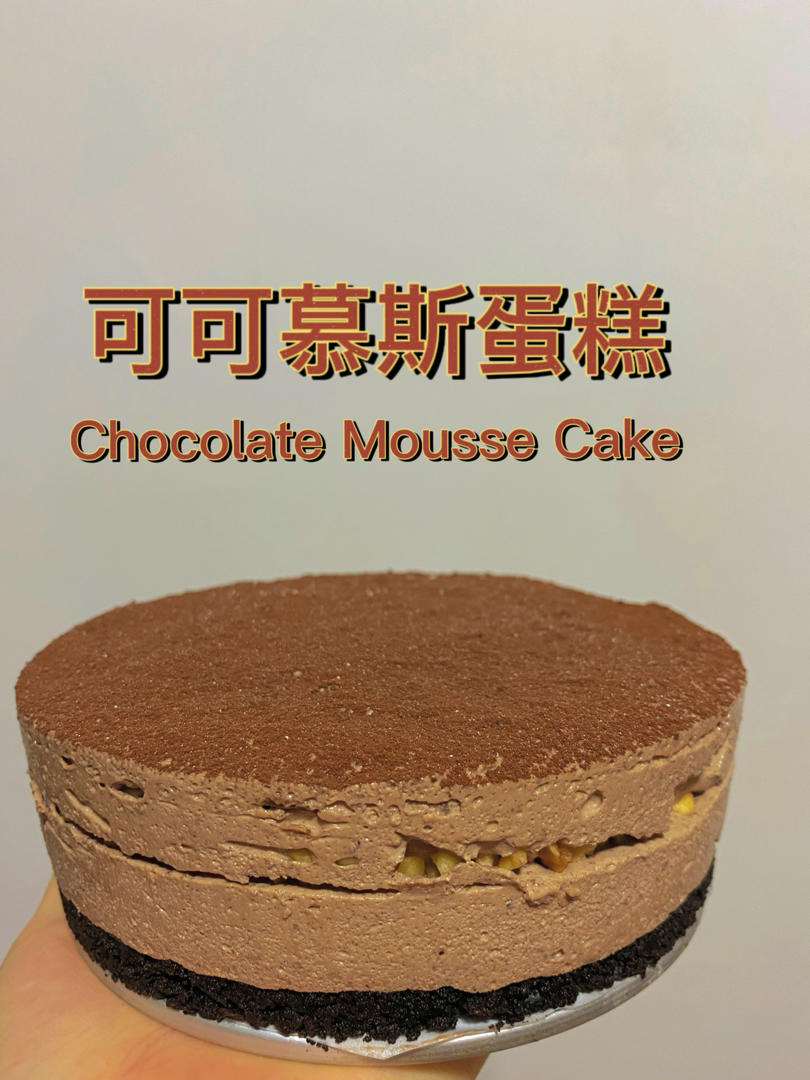 （免烤）6寸可可慕斯