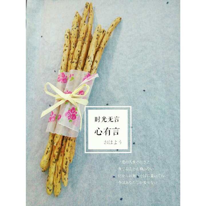 咸味黑芝麻普雷结