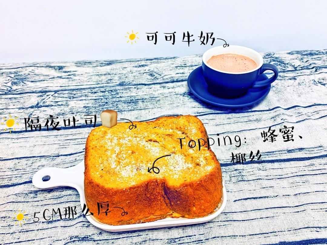 听说你们没地方传隔夜法式厚吐司
