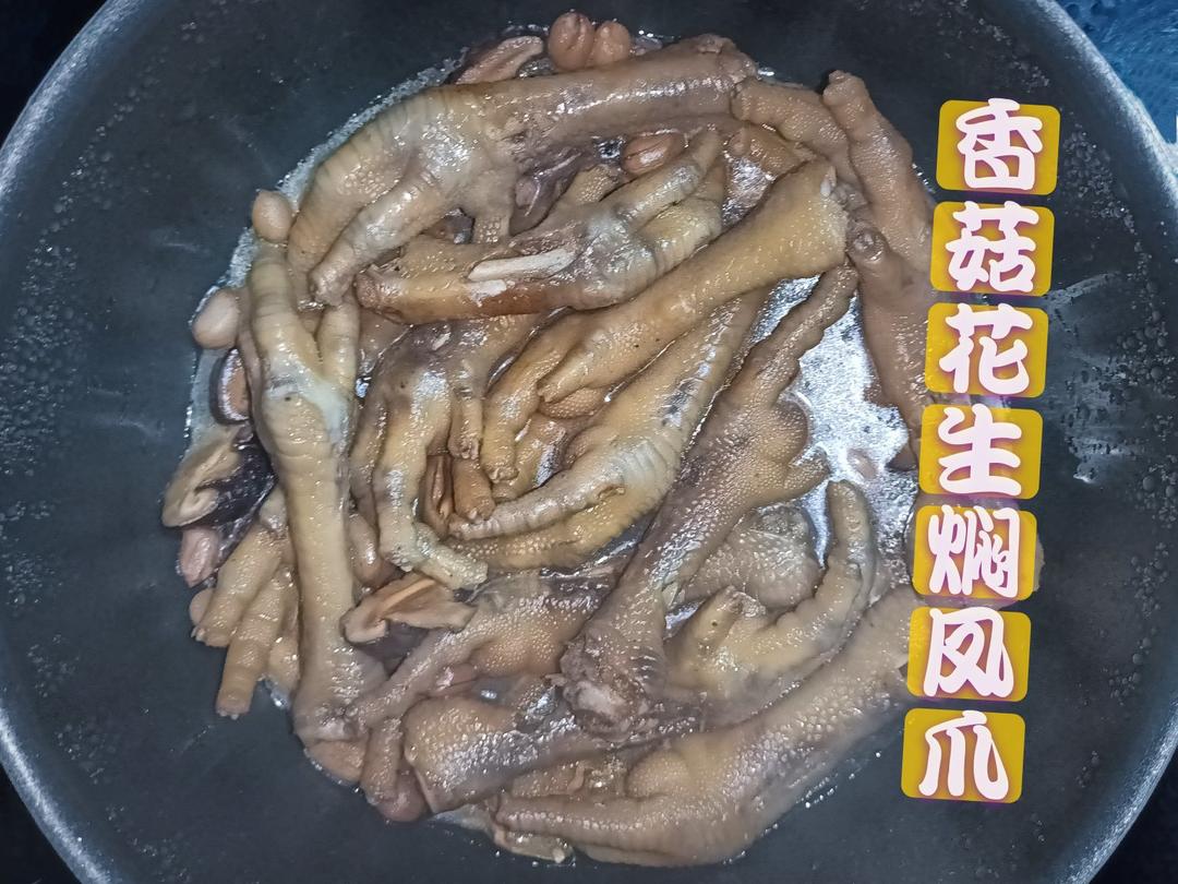 花生焖鸡脚