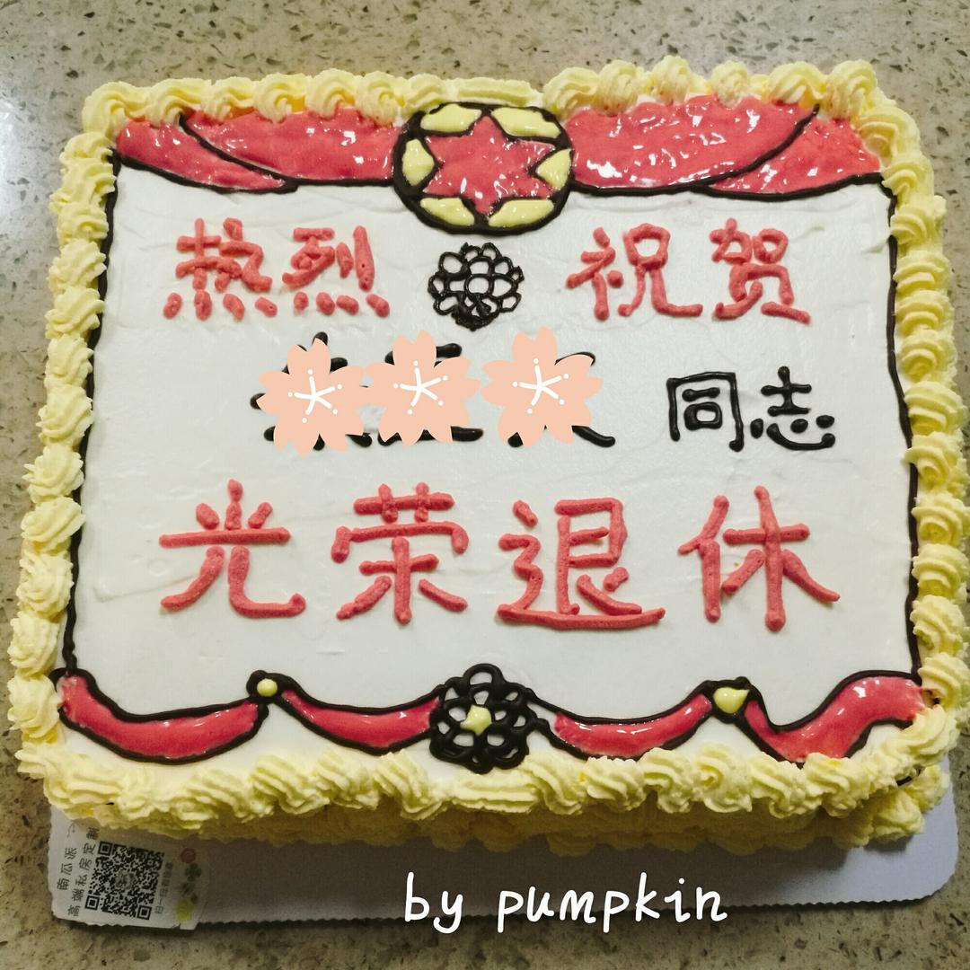 奖状蛋糕