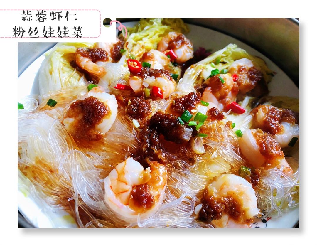 蒜蓉粉丝娃娃菜