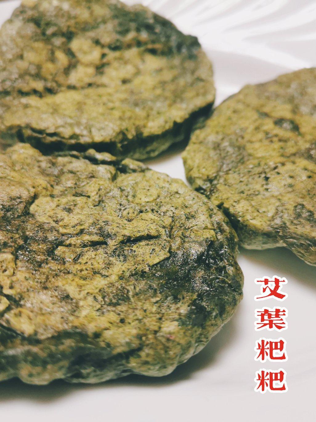 艾叶粑粑｜煎着吃更香