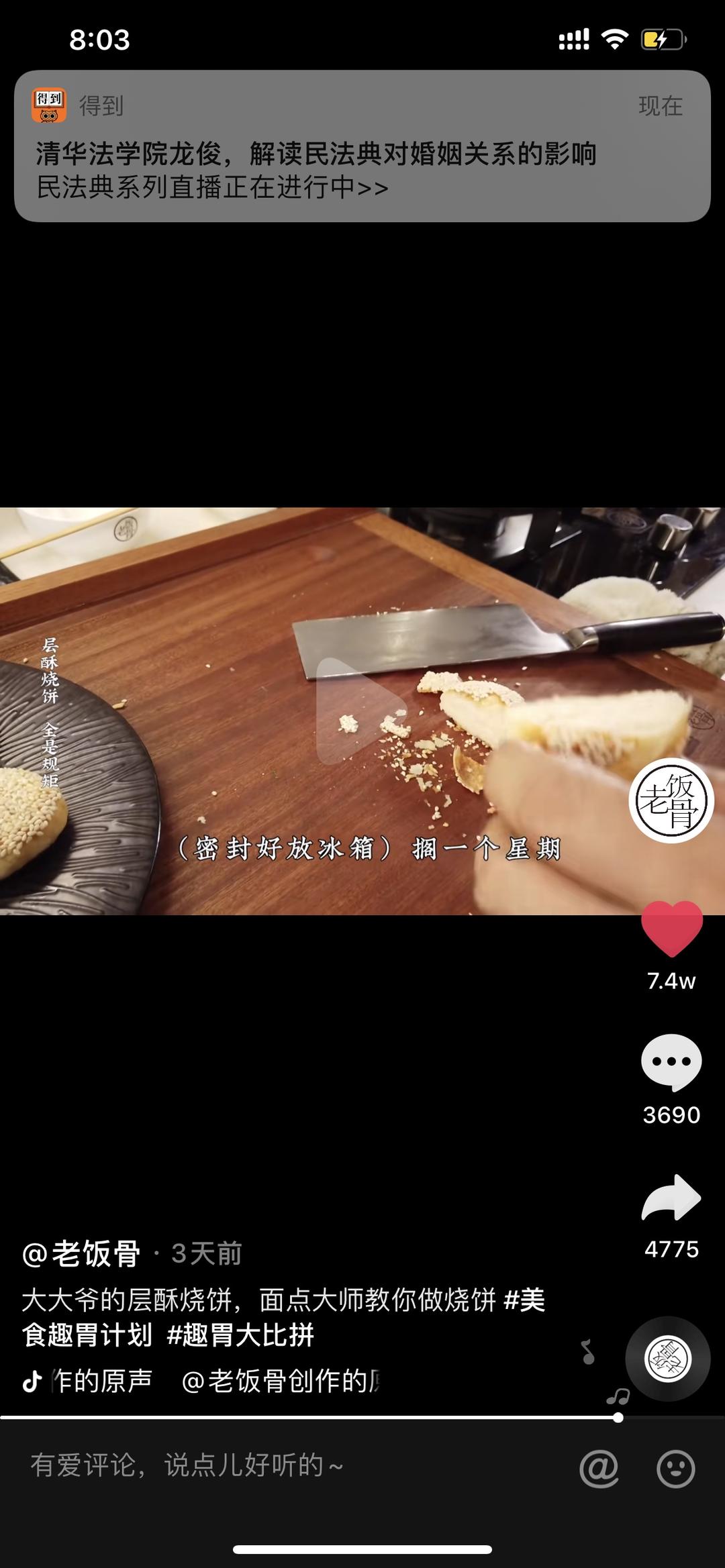 转老饭骨 层酥烧饼的做法步骤图 Smilin90 下厨房