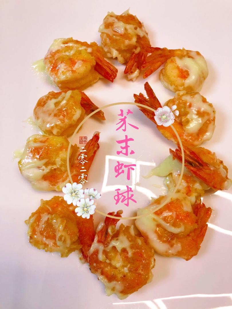 柏悦平替版芥末虾球