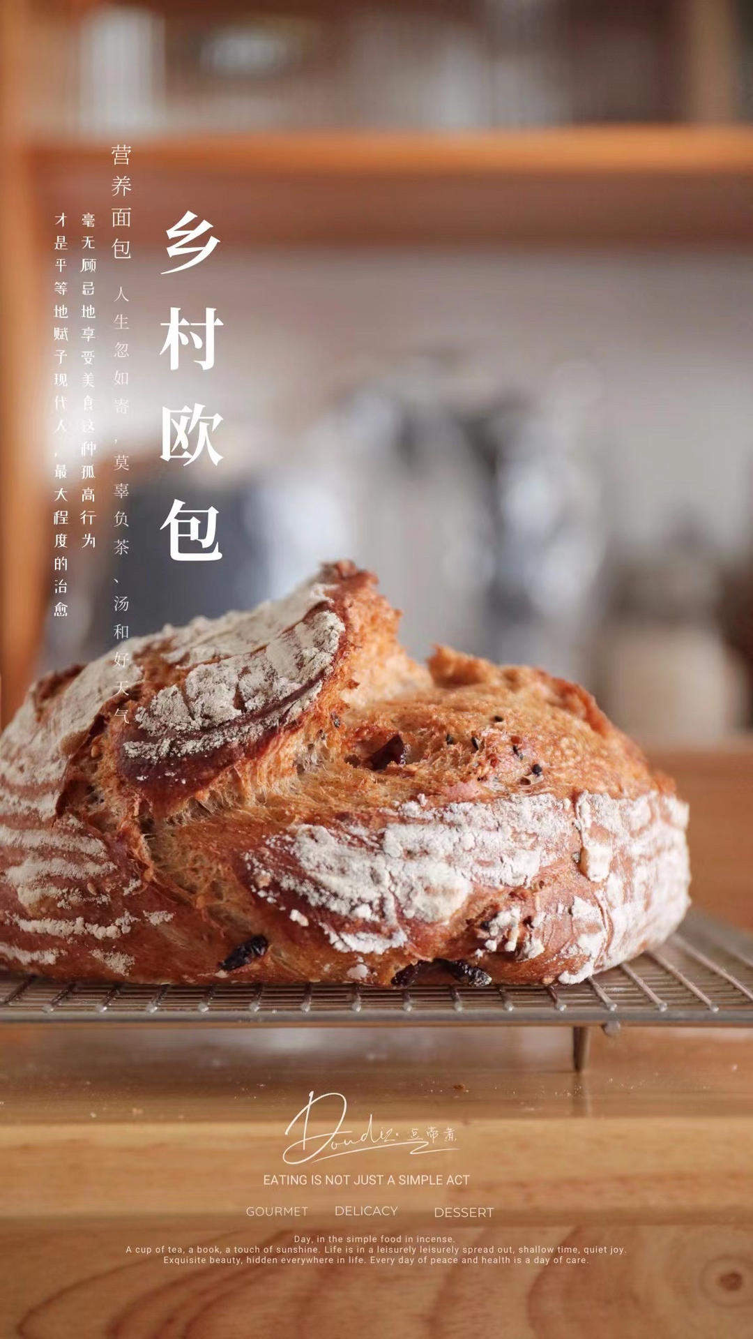 乡村坚果欧包