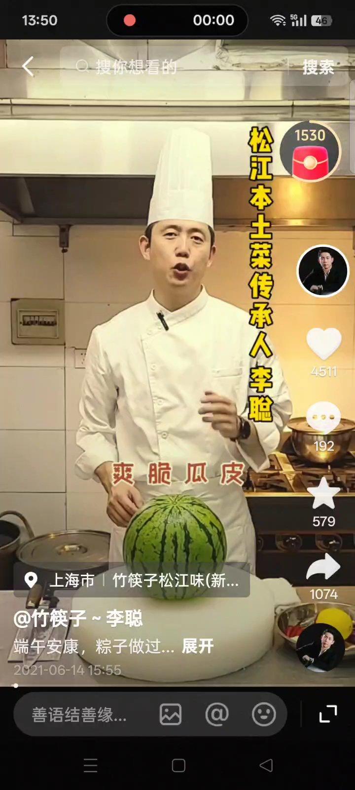 李聪老师腌西瓜皮