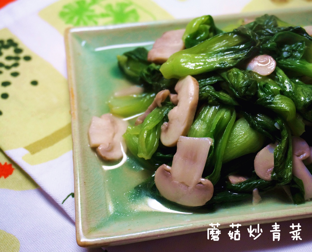 蘑菇炒青菜