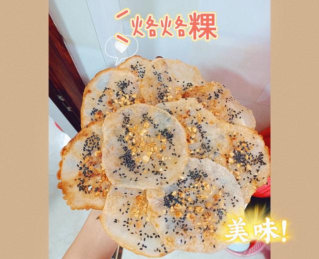 潮汕美食《搭烙粿》