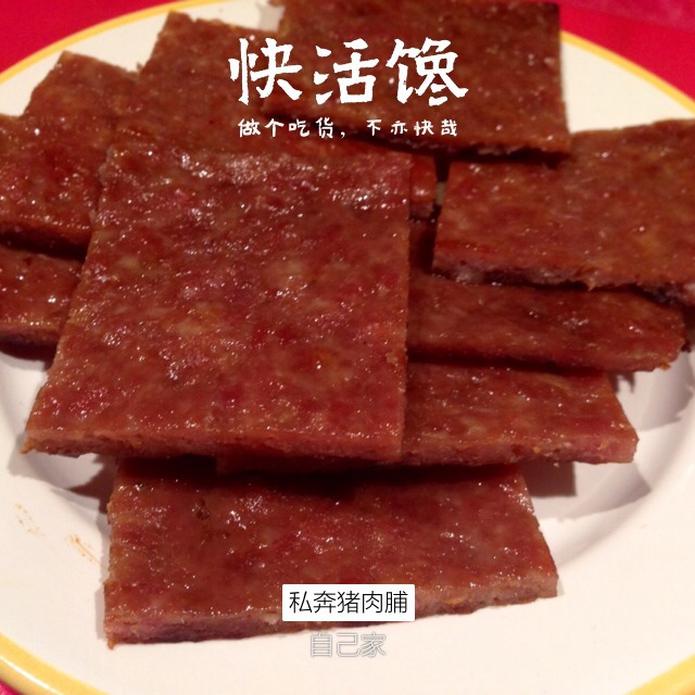 飘香猪肉脯