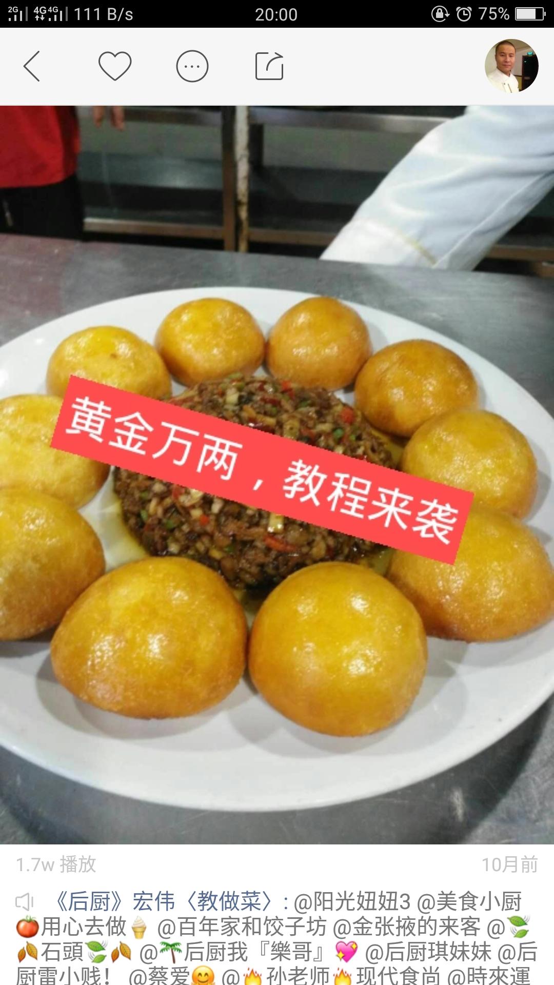 黄金万两的做法