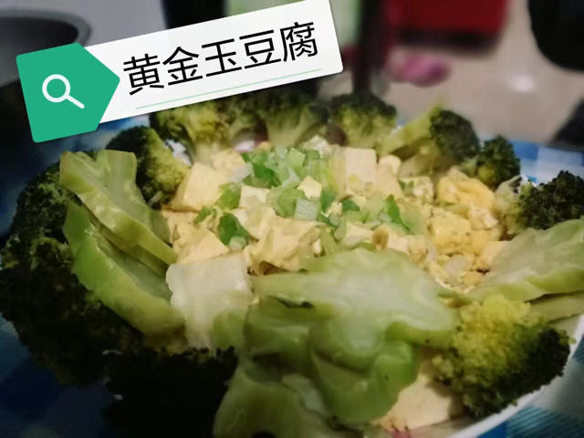 黄金玉豆腐