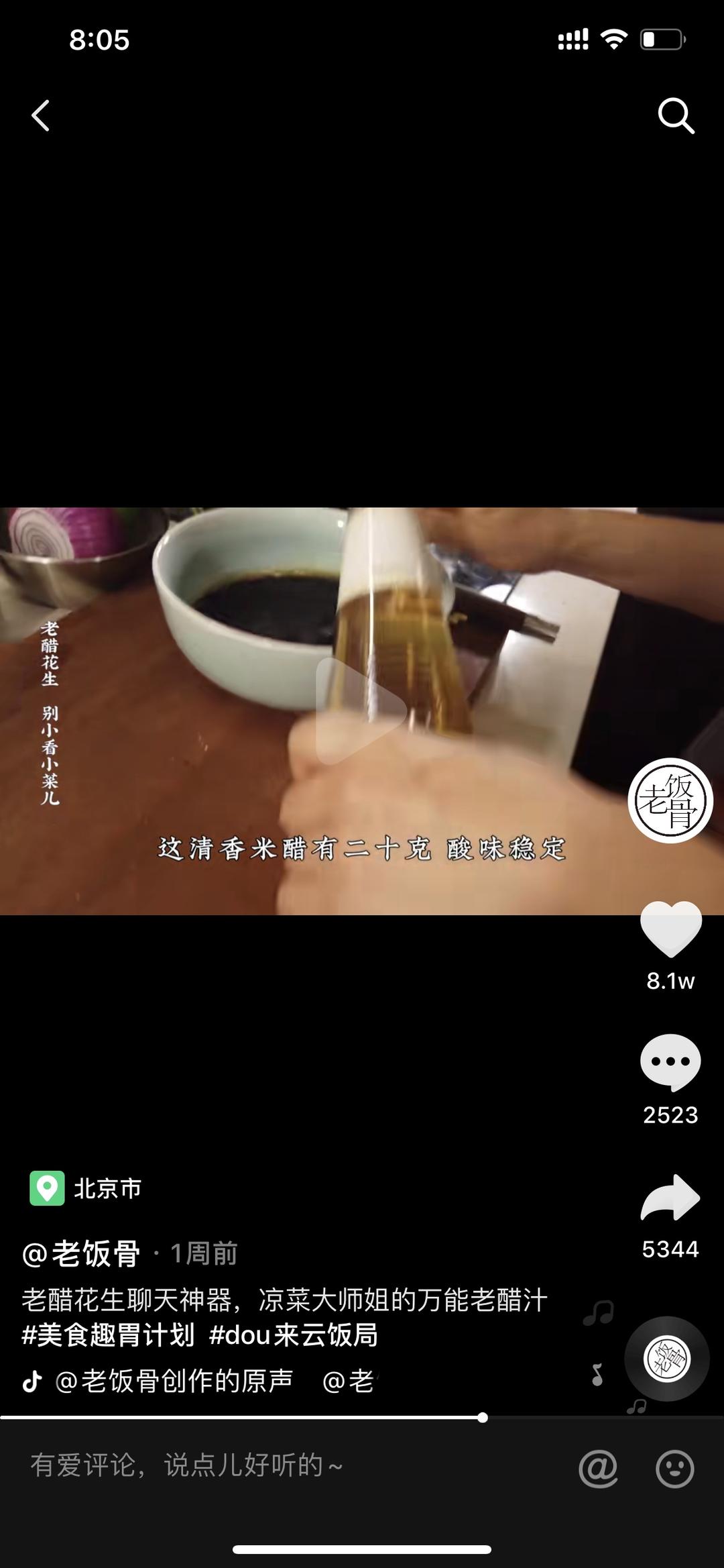 转老饭骨-老醋花生的做法 步骤33