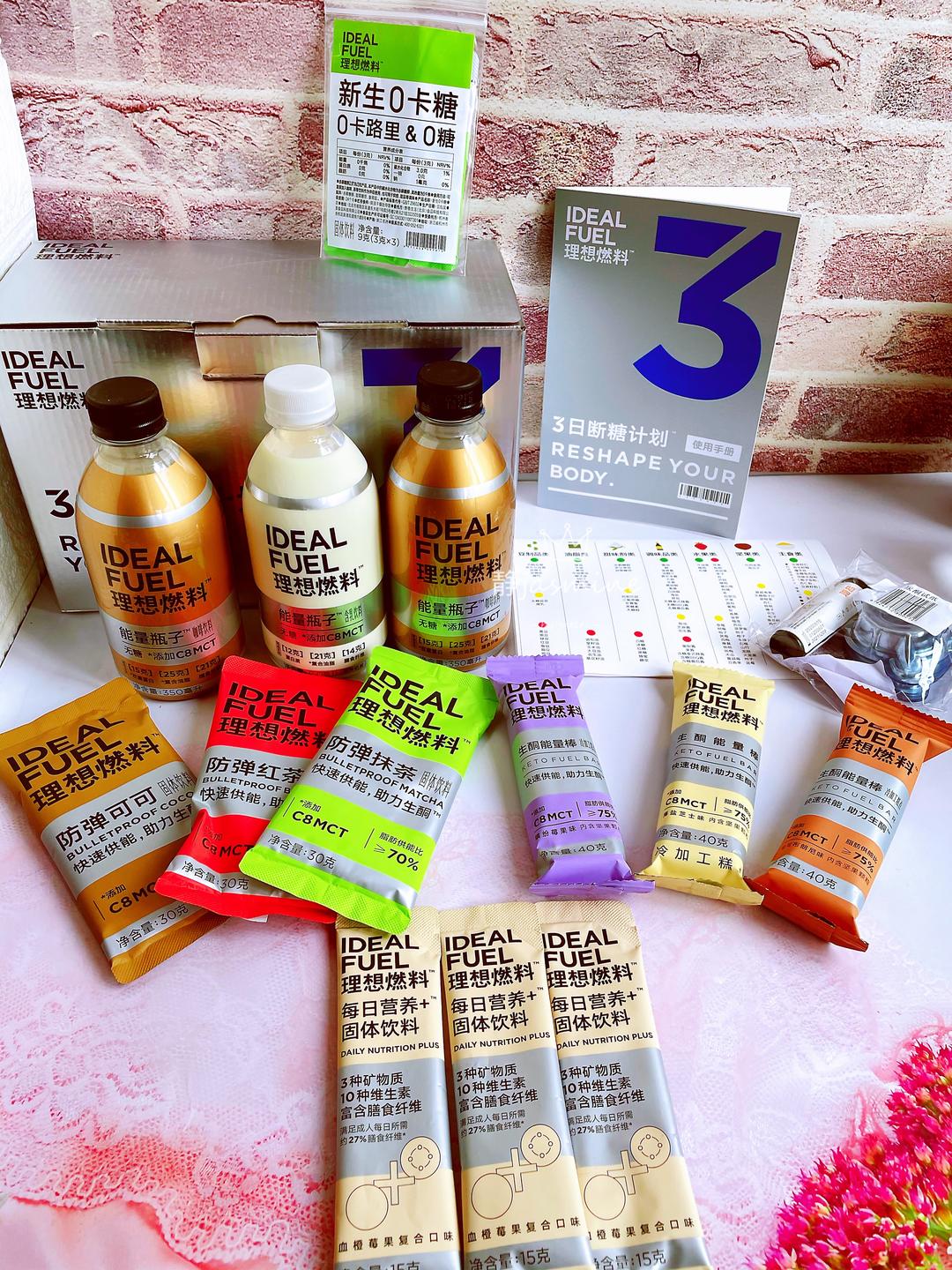 理想燃料～三日断糖计划第一天的做法