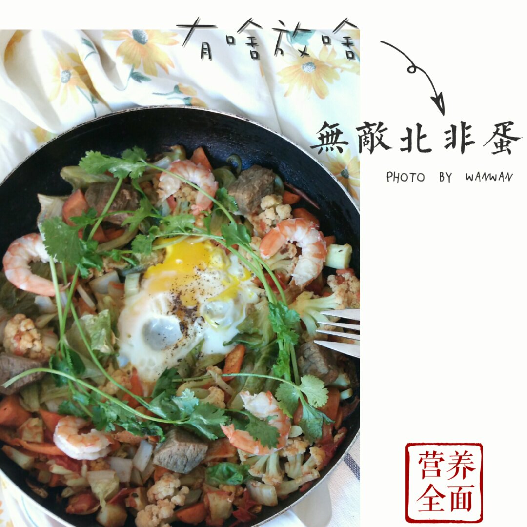 Shakshuka（北非蛋）