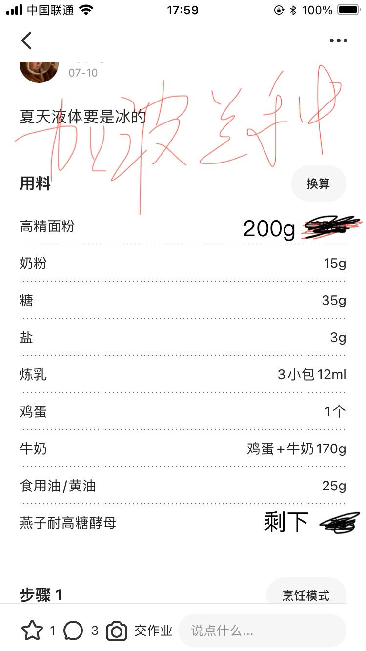 奶香吐司（松下py100面包机）一键出