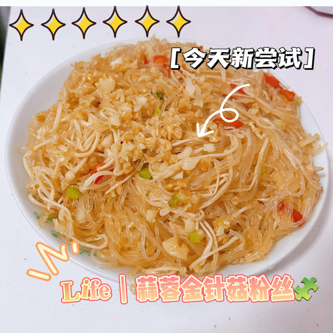 懒人下饭神器，蒜蓉蒸粉丝金针菇娃娃菜