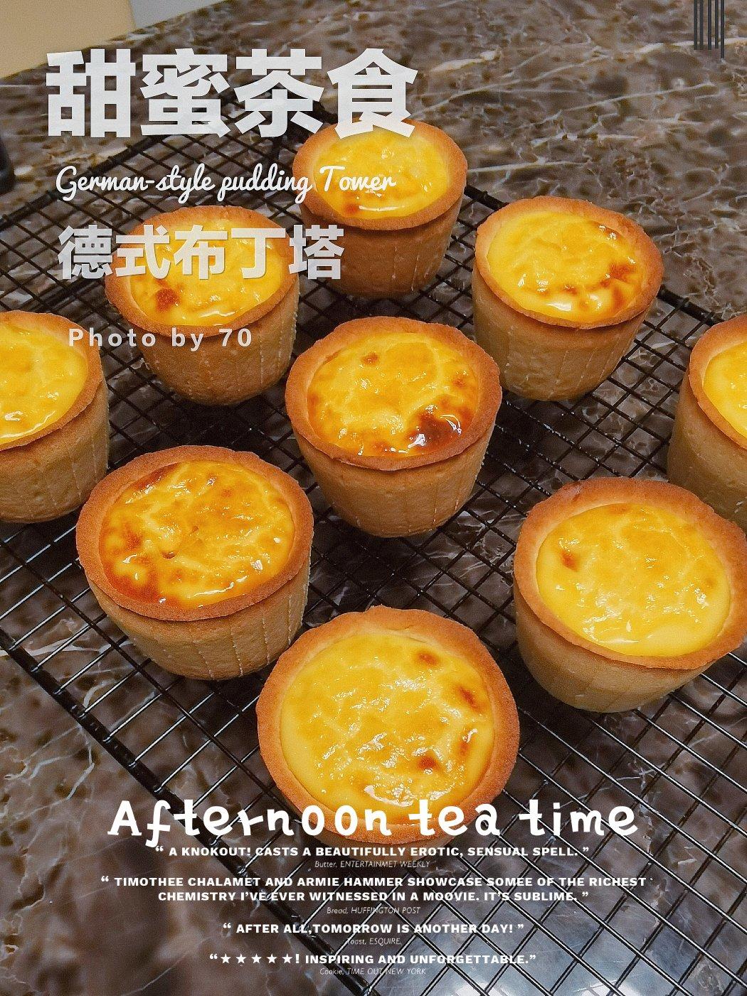 外酥里嫩，超过瘾的德式布丁塔，巨好吃