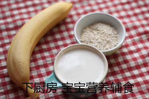 香蕉牛奶燕麦粥的做法 步骤1