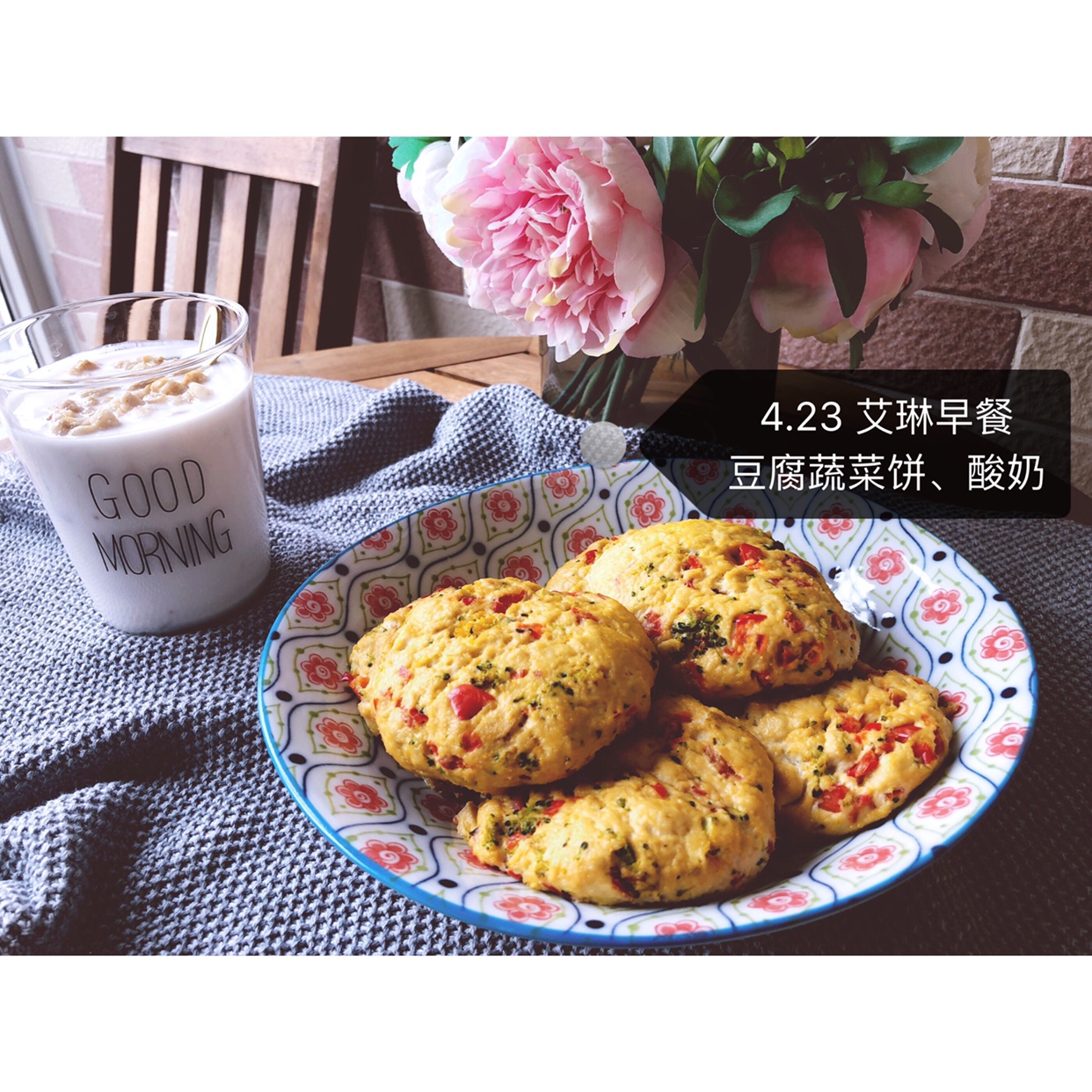 豆腐蔬菜饼 低卡健康~补充蛋白质