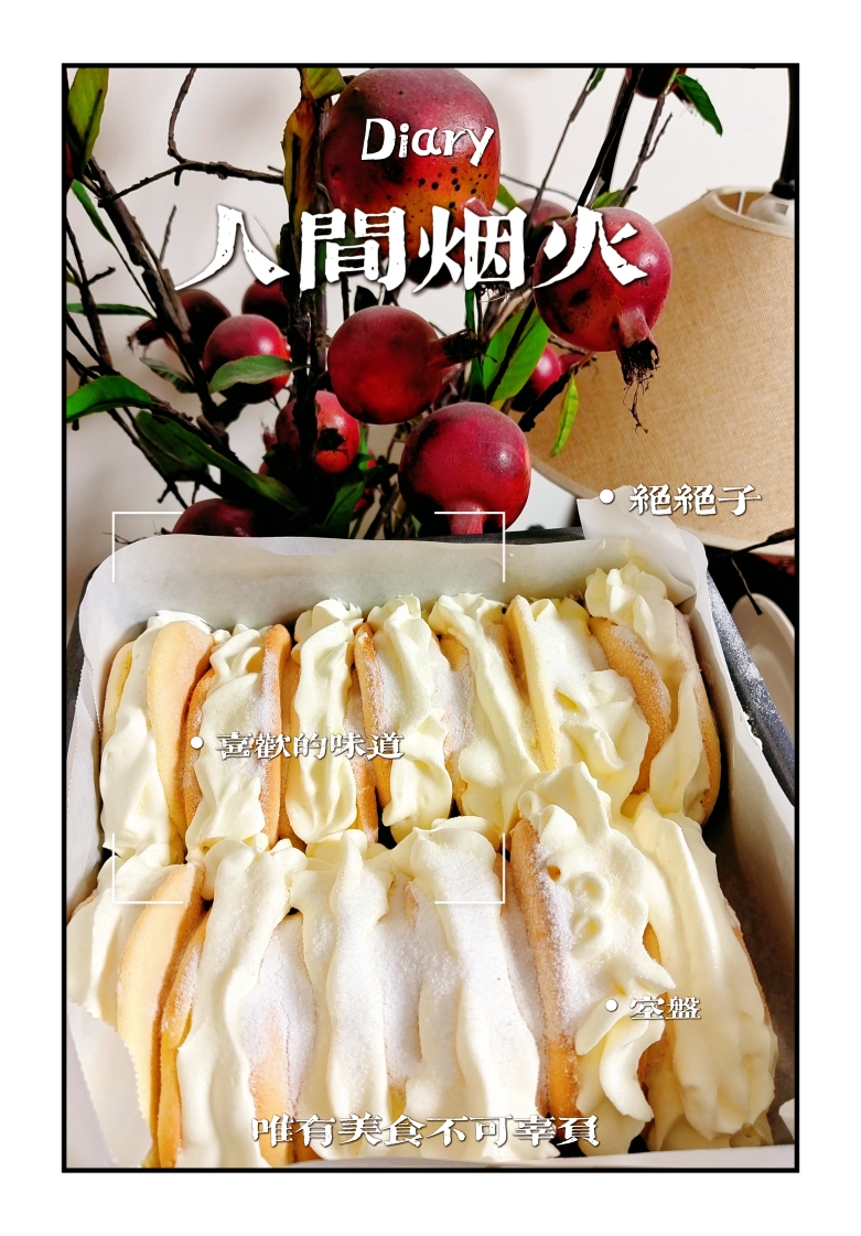 奶油元宝小蛋糕 Yuanbao Cake
