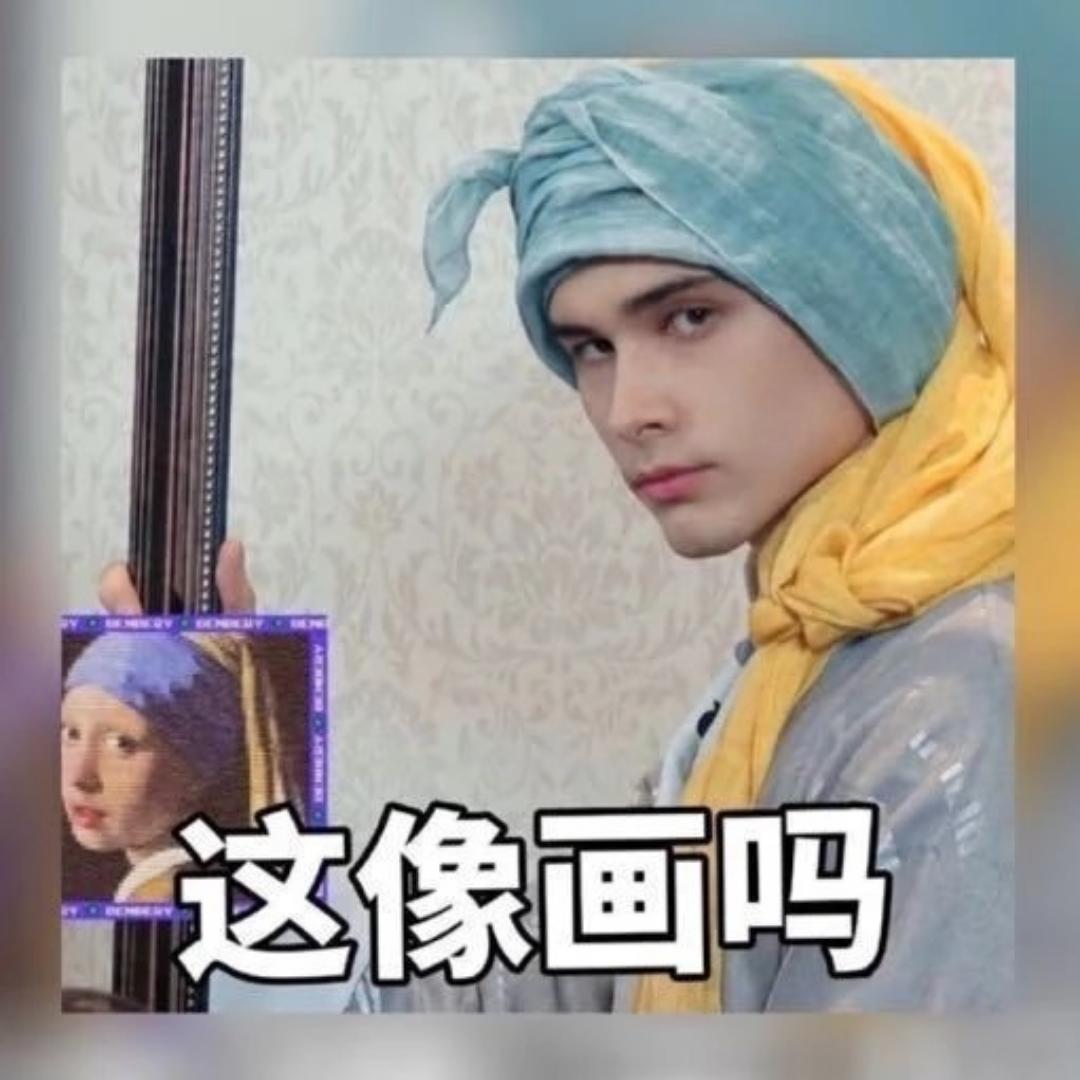 这像画吗