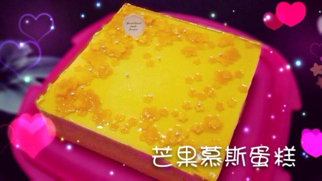 料超足的芒果慕斯蛋糕