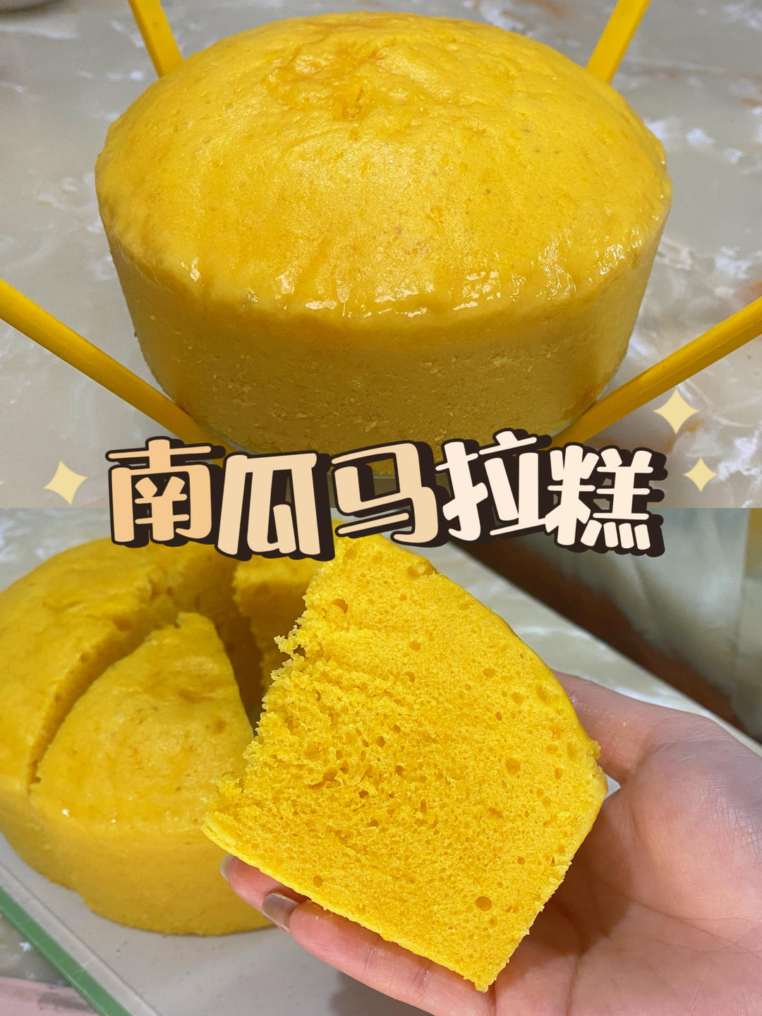 南瓜马拉糕