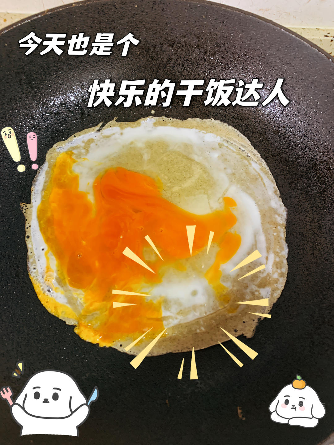 天津传统小吃——煎饼果子 在家也能摊 早餐更丰富