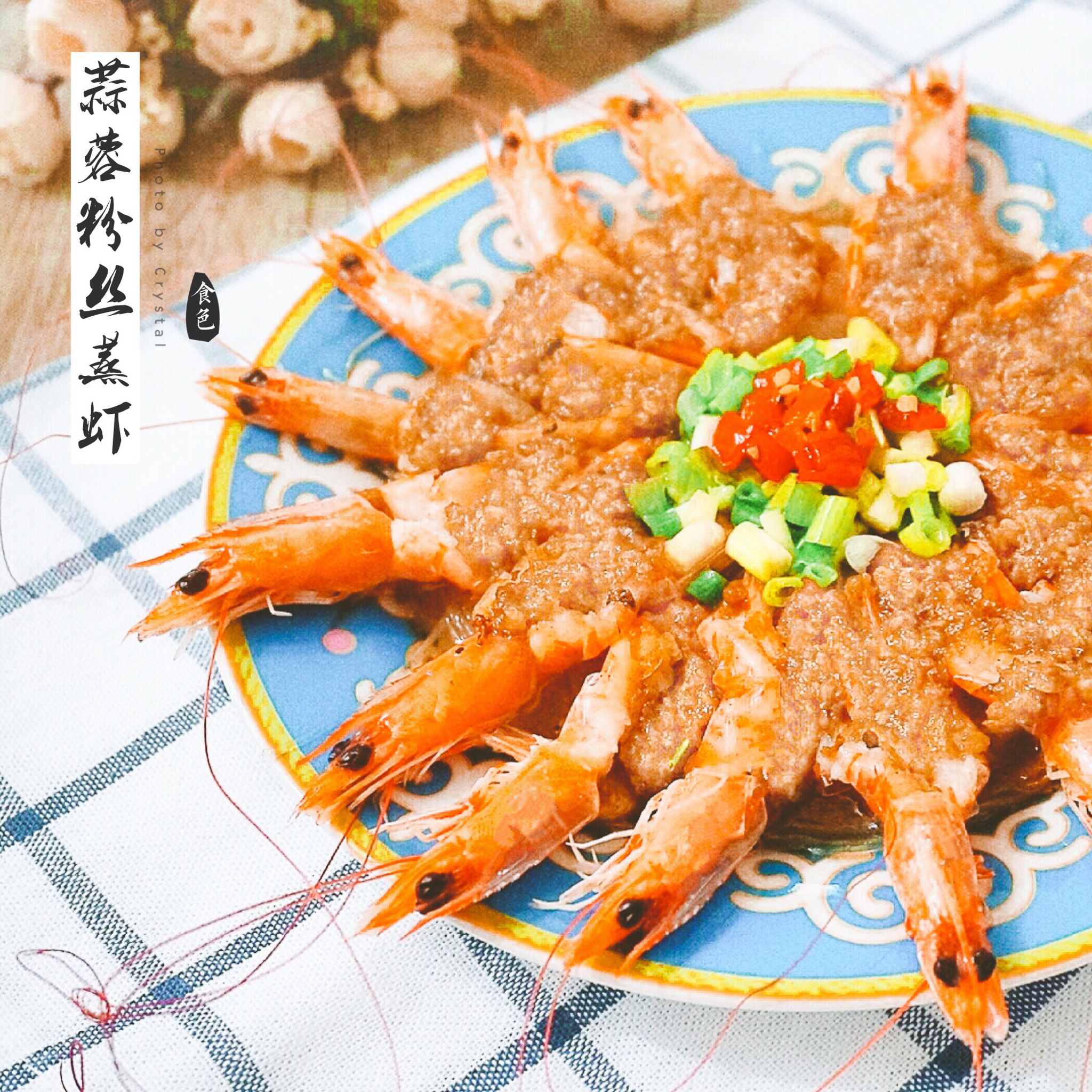 蒜蓉粉丝蒸虾
