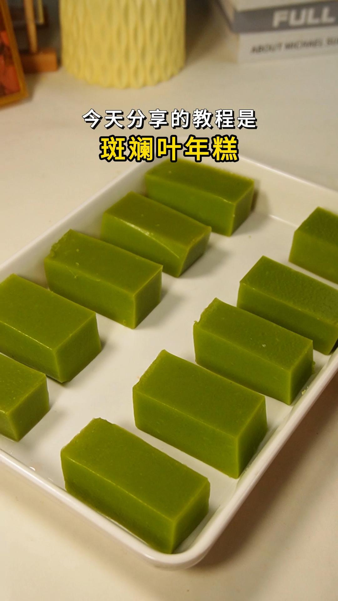 斑斓叶年糕，一口特别的年味🍃