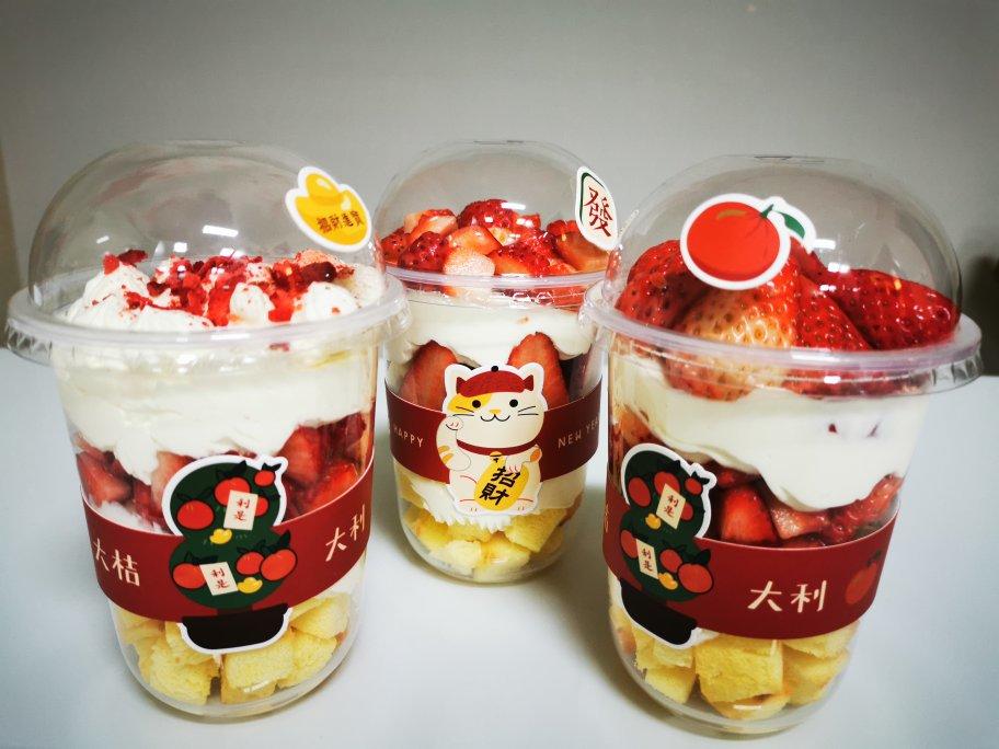 新年发财草莓抱抱杯🍓