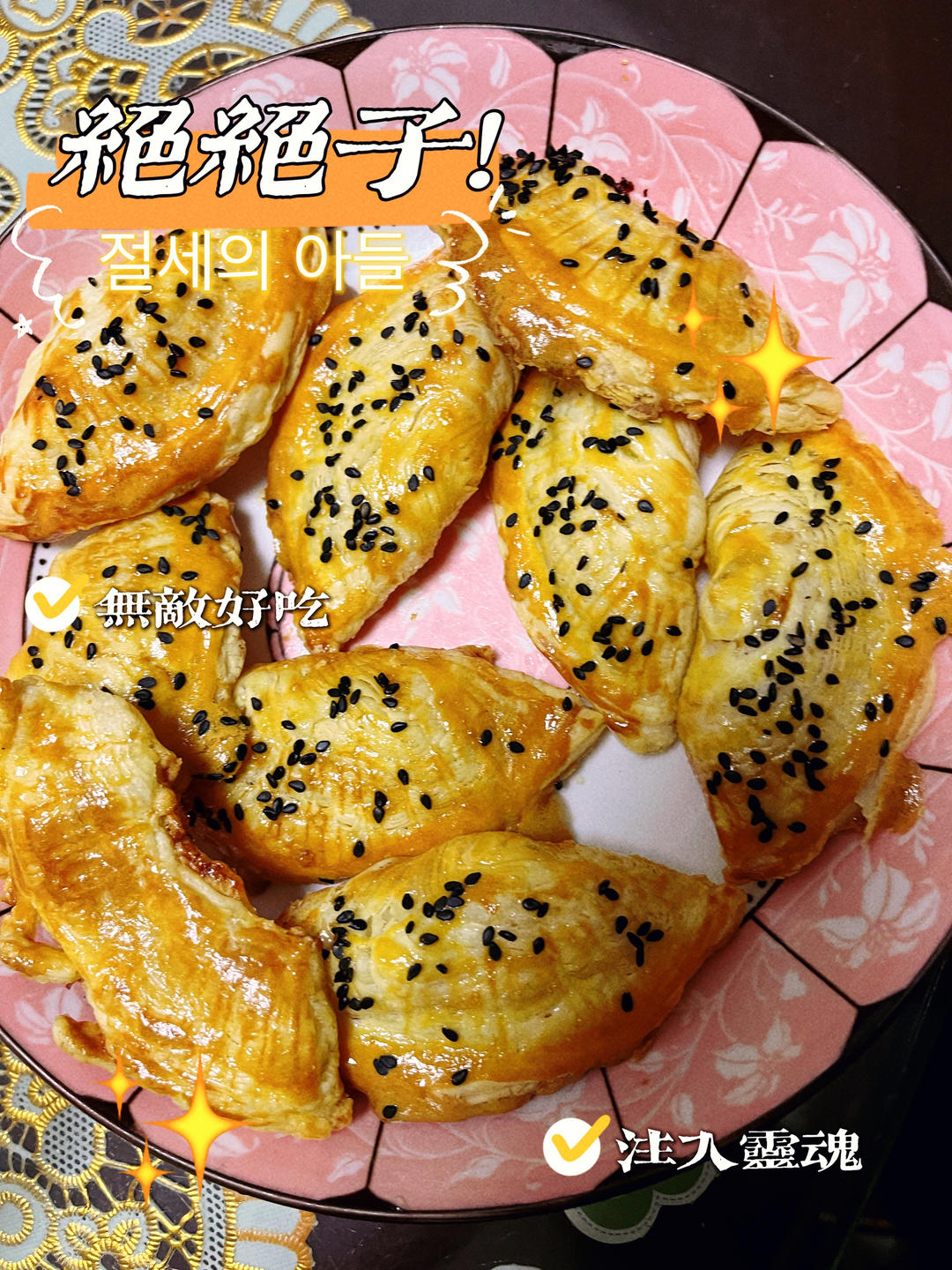 芒果酥(快手蛋挞皮版)