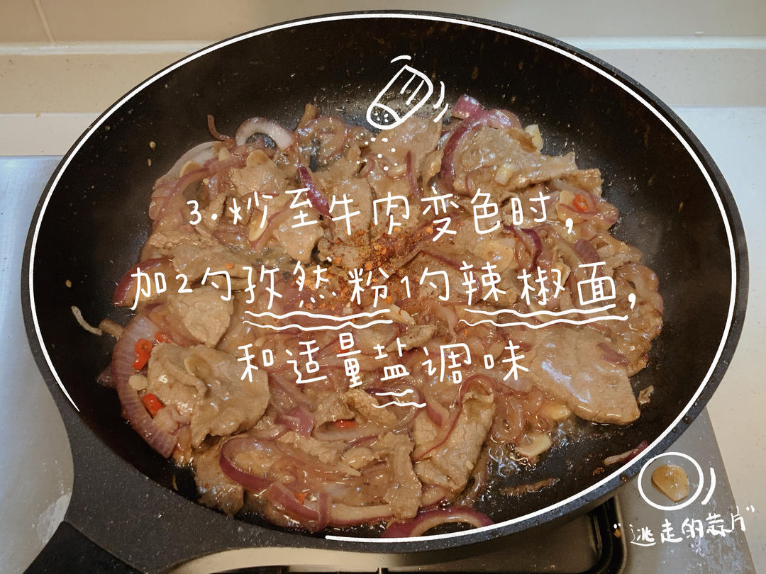 洋葱孜然牛肉盖饭的做法 步骤4