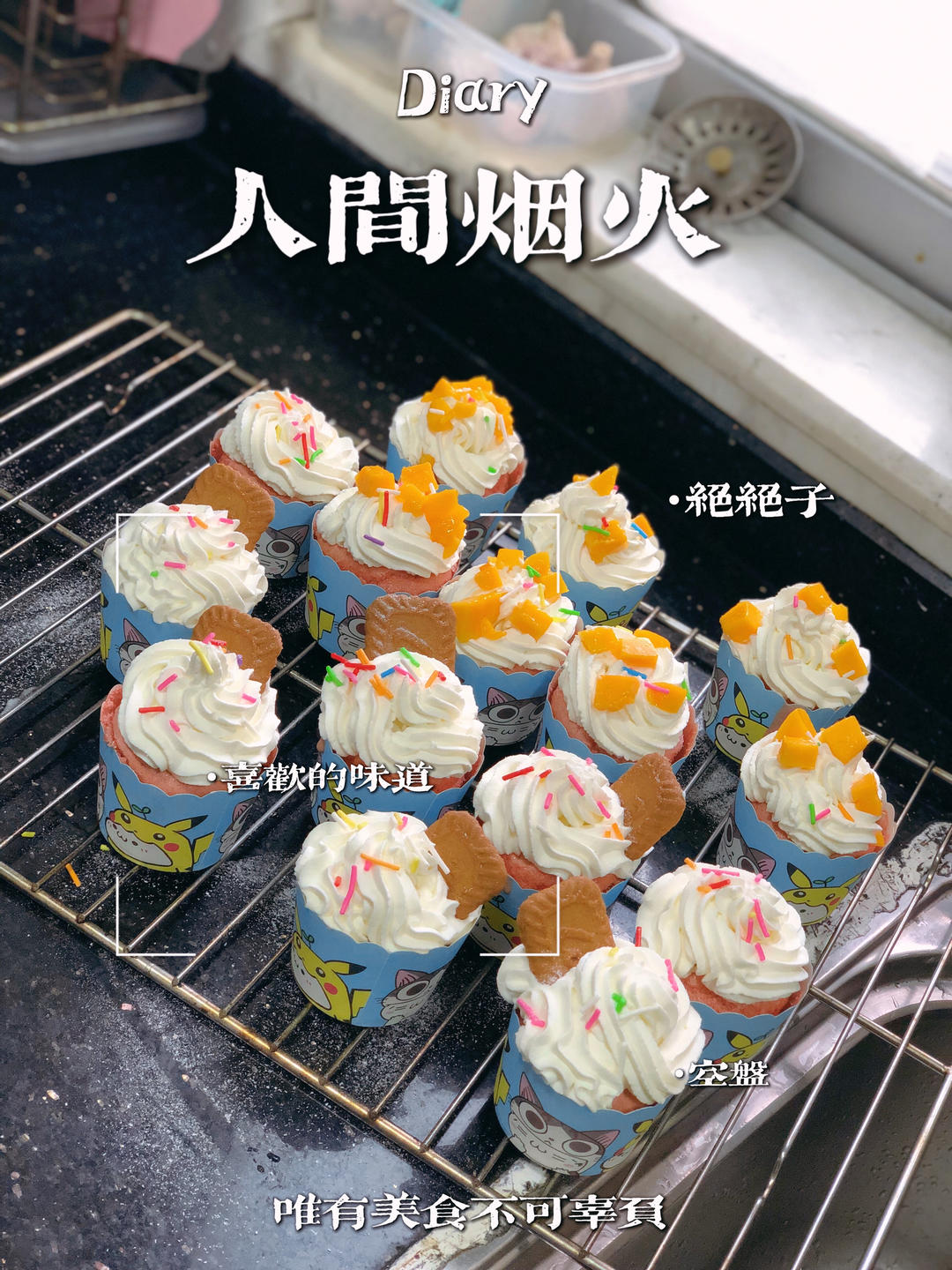 高颜值奶油纸杯蛋糕杯子蛋糕（附教程）